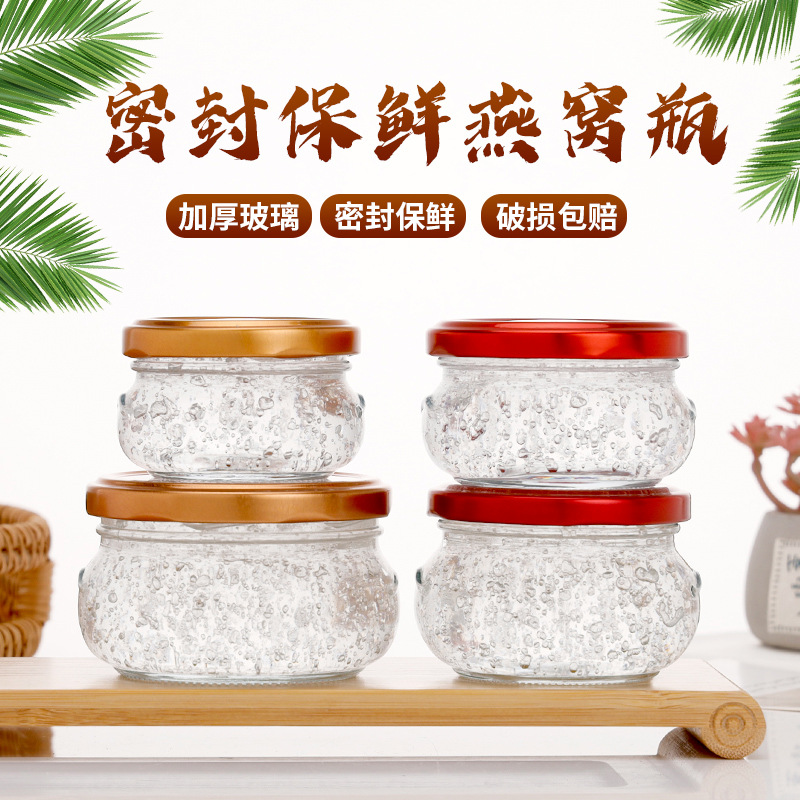 燕窩；蜂蜜；果醬；醬菜玻璃瓶
